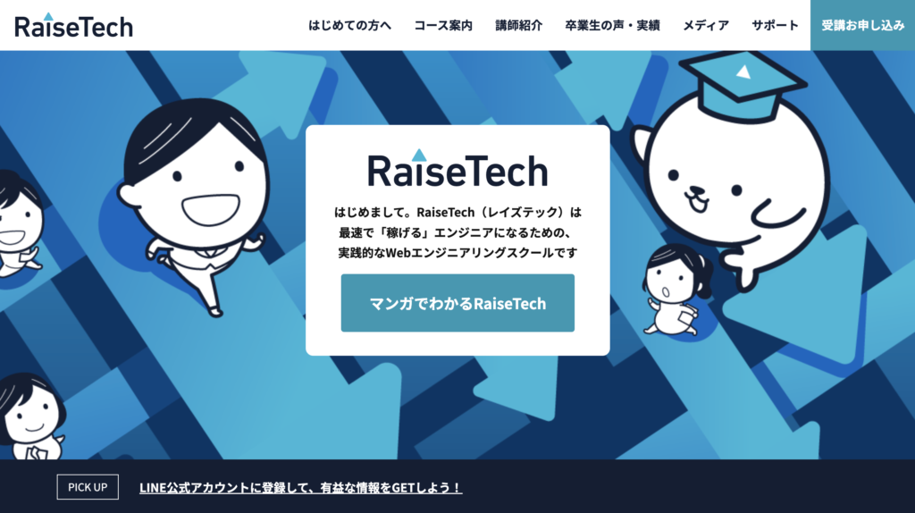 raisetech-top