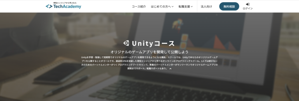 techacademy-unity-course