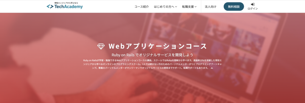 techacademy-webapp-course