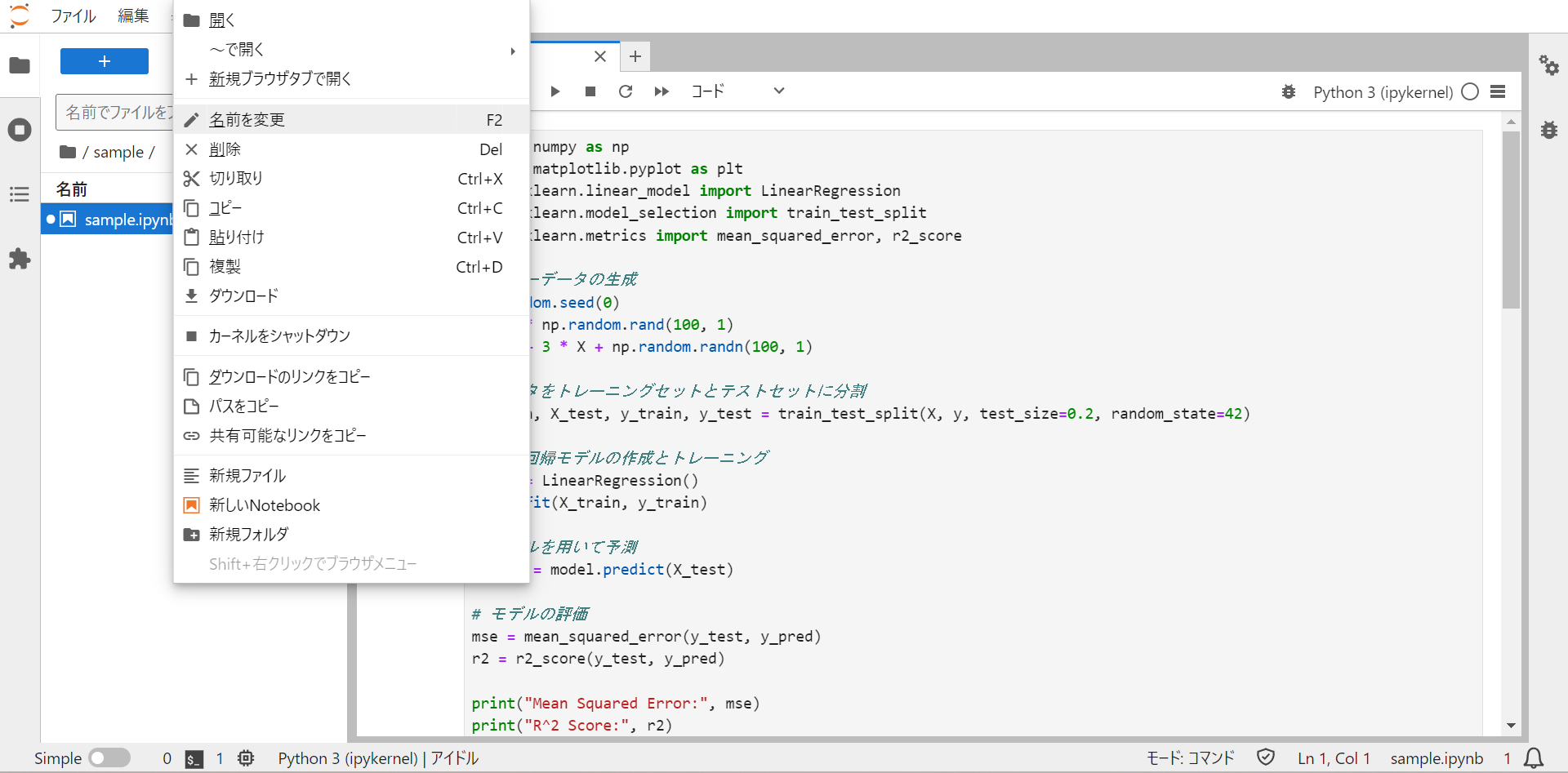 【Python】Jupyter Labとは?インストールや使い方など開発環境構築まで解説! - Job Code