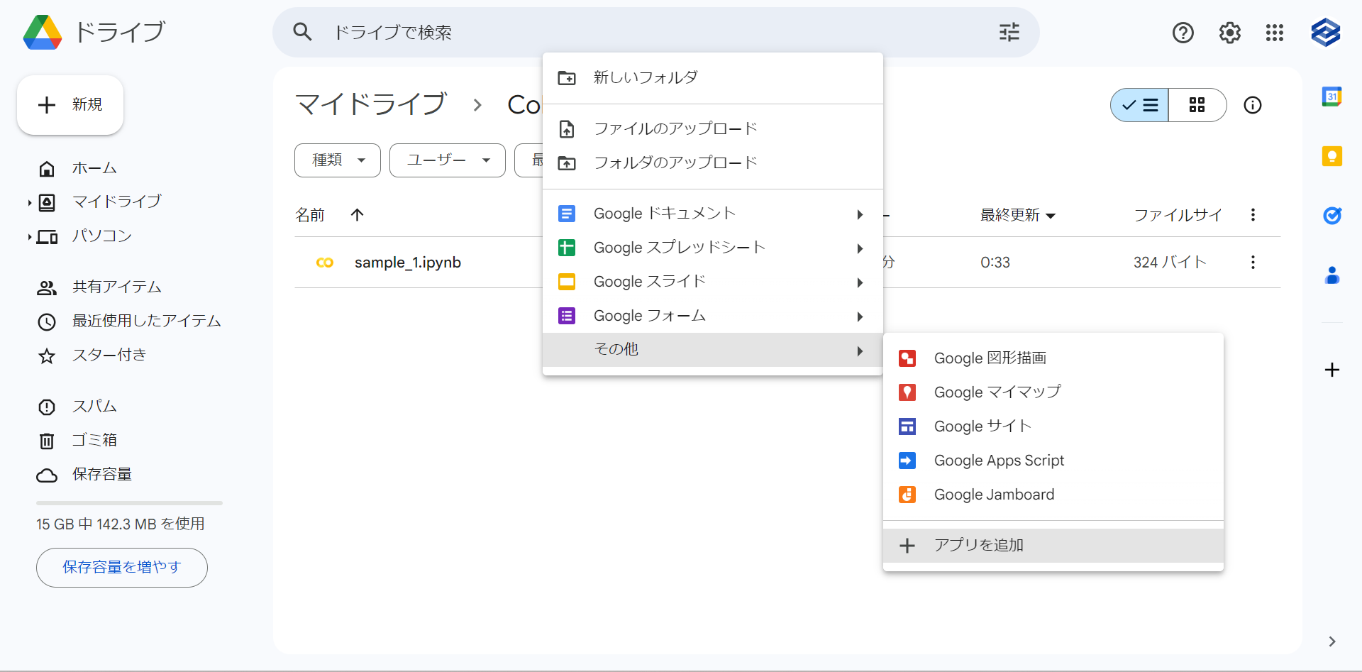 【Python】Google Colaboratoryとは？料金から使い方まで網羅的に解説！ - Job Code