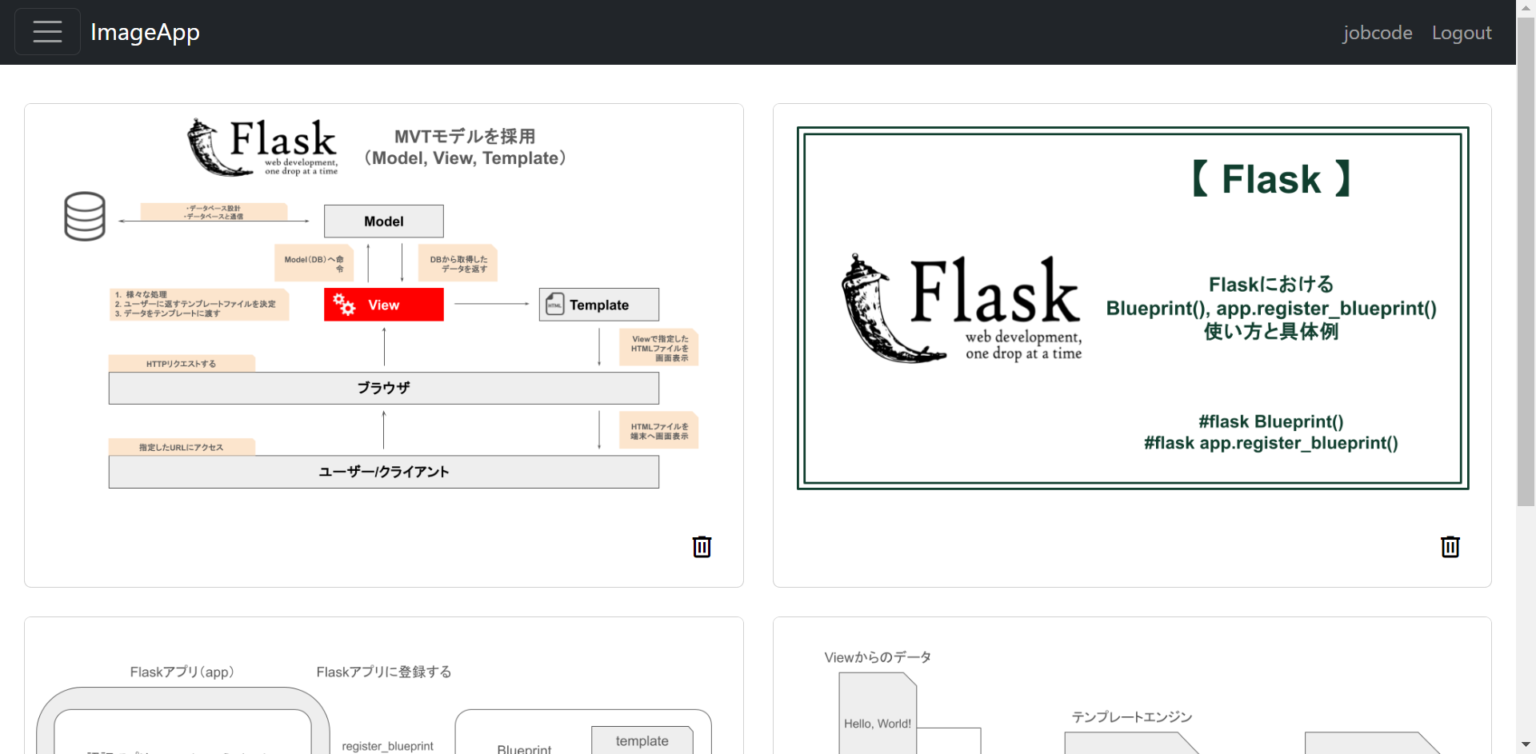 【Flask】Blueprintとは？使い方と実装方法を解説 - Job Code image.